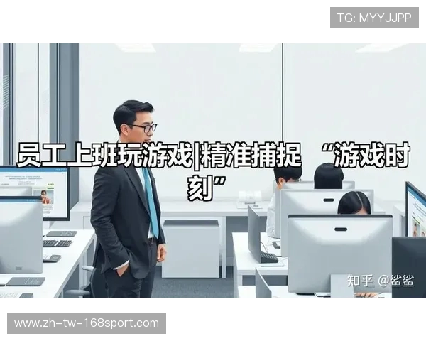 大集团如何有效监控员工电脑游戏行为防范工作效率下降问题